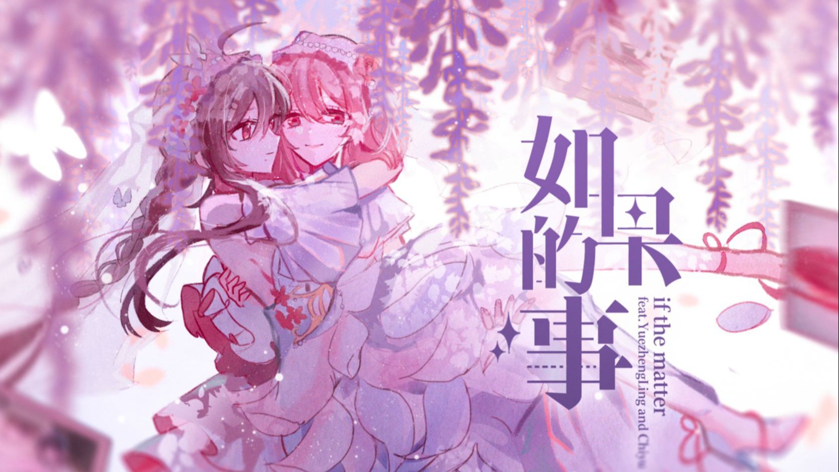 【乐正绫AI&赤羽Plus】如果的事｜“我会奋不顾身地去爱你”【ACE&SYNTHESIZER V COVER】
