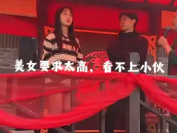 Download Video: 信阳美女要求太高，只要帅的，都看不上小伙