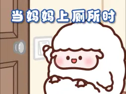 Download Video: 【羊小囤】偶尔就是会皮痒一下