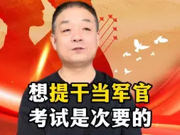 Video herunterladen: 平凉军考辅导机构：为什么提干当军官，考试是次要的