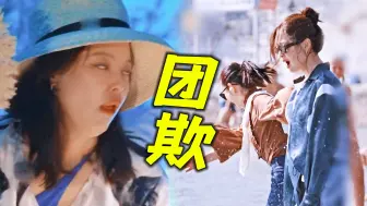 Download Video: 花儿与少年：辛芷蕾消音最多不是没有原因的！被花少团欺负到自闭