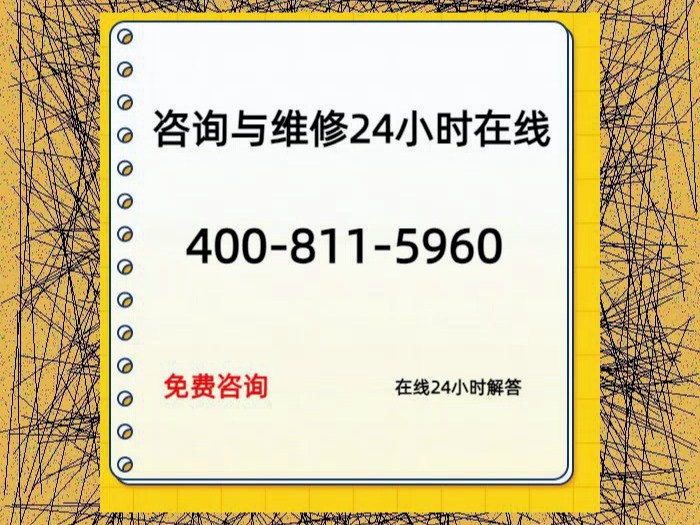 济南长虹壁挂炉各全国统一售后24小时受理客服中心,热线【4008115960】,今日最新哔哩哔哩bilibili