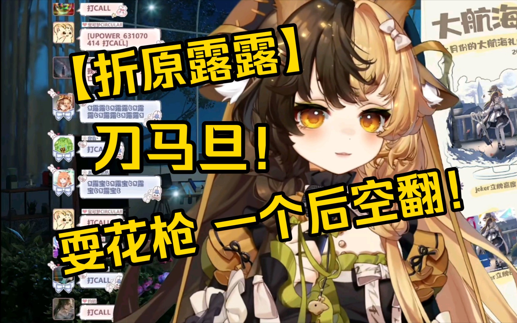 【折原露露】刀马旦(耍花枪 一个后空翻!