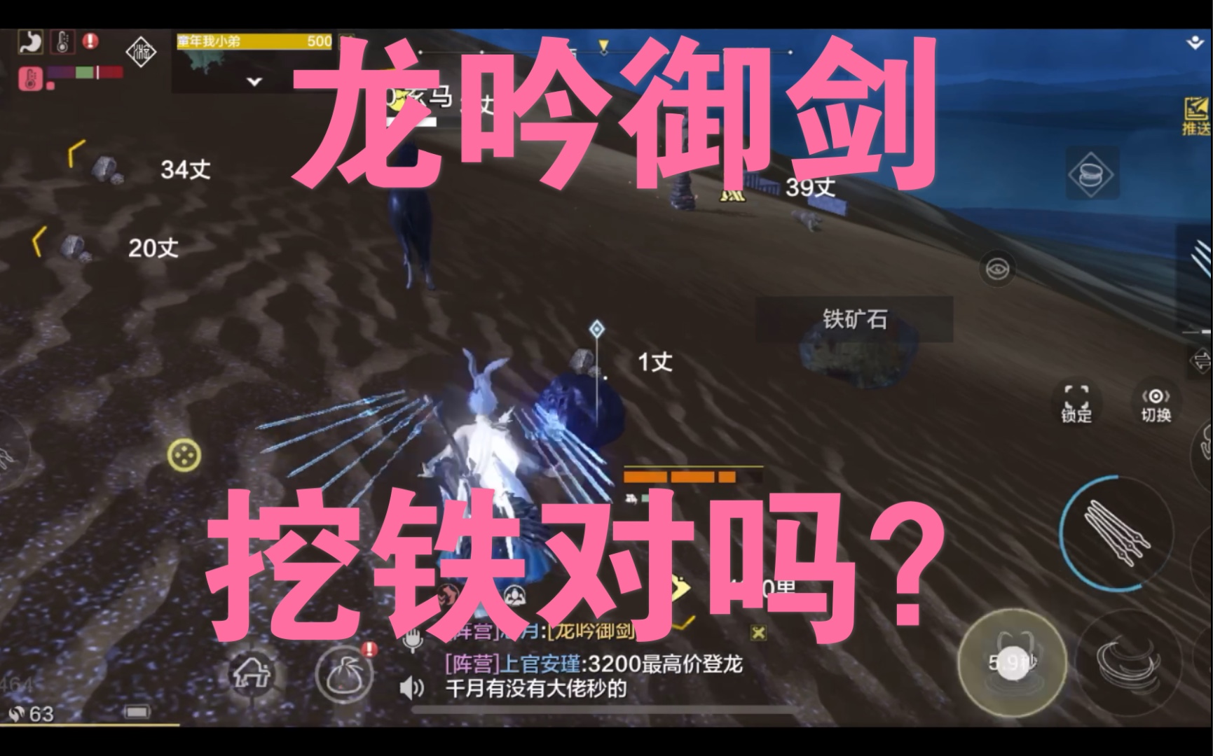 妄想山海 龙吟御剑挖铁.我这样做的对吗?