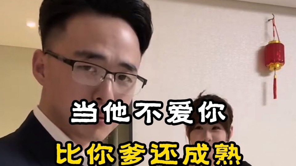 不要嘲笑男人的幼稚，当他不爱你时，比你爹还成熟