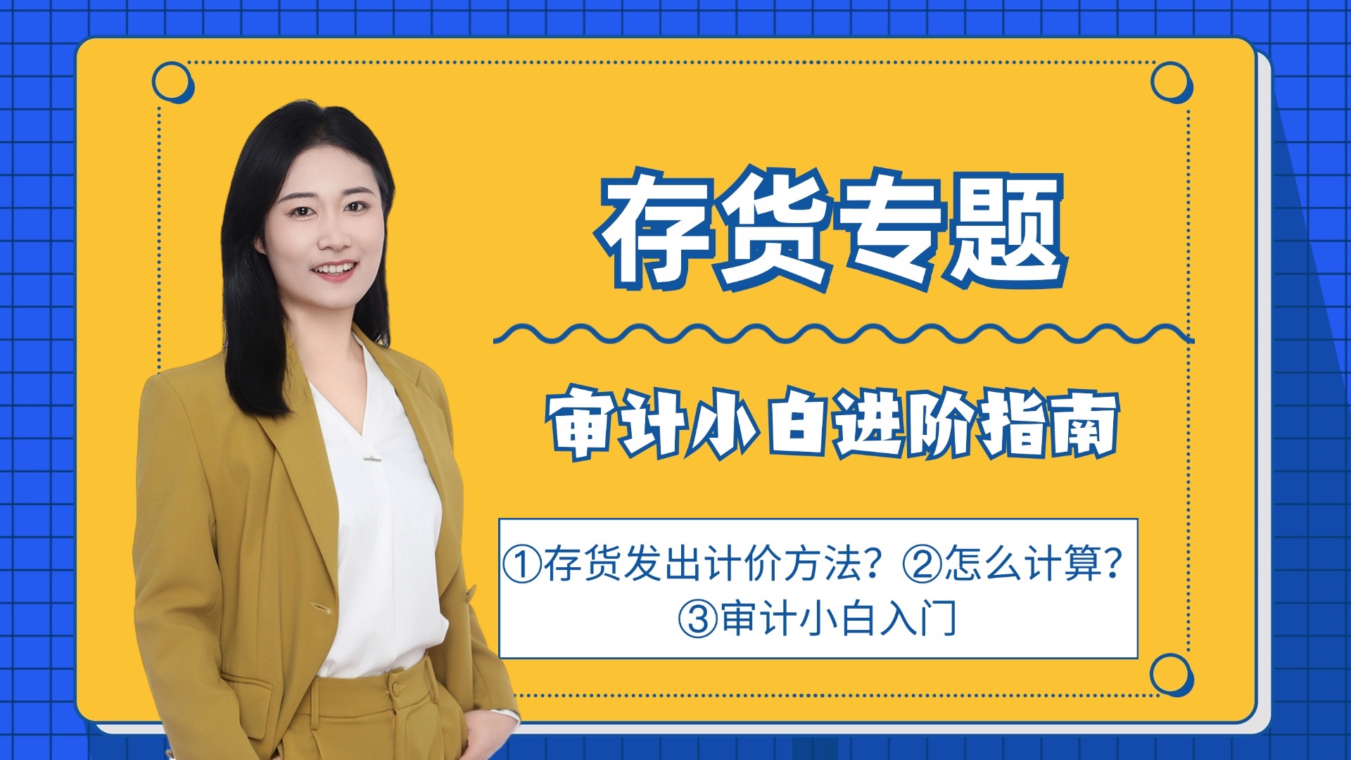 审计小白|存货发出计价方法有哪些?怎么计算?先进先出法、移动加权平均法、月末一次加权平均法、后进先出法?哔哩哔哩bilibili