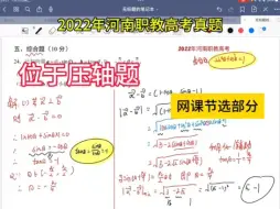 Download Video: 2025届河南职教高考，欢迎家长和同学们加入我们学习团队，经典例题打卡