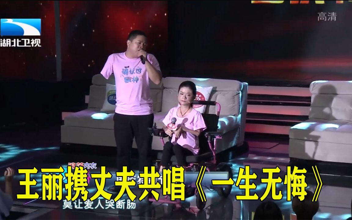 【大王小王】袖珍女孩携丈夫深情献唱《一生无悔》,诉说着他们美好