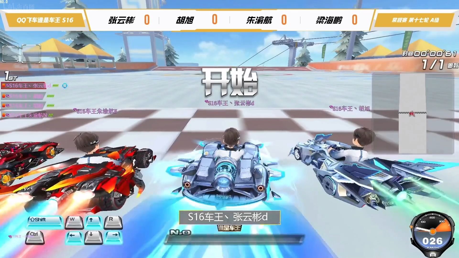 qq飞车谁是车王s16赏金赛11.30 day17 a组:张云彬,胡旭,朱渝航,梁海鹏