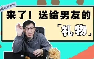 Download Video: 男生收到都哭了的礼物是什么样的？