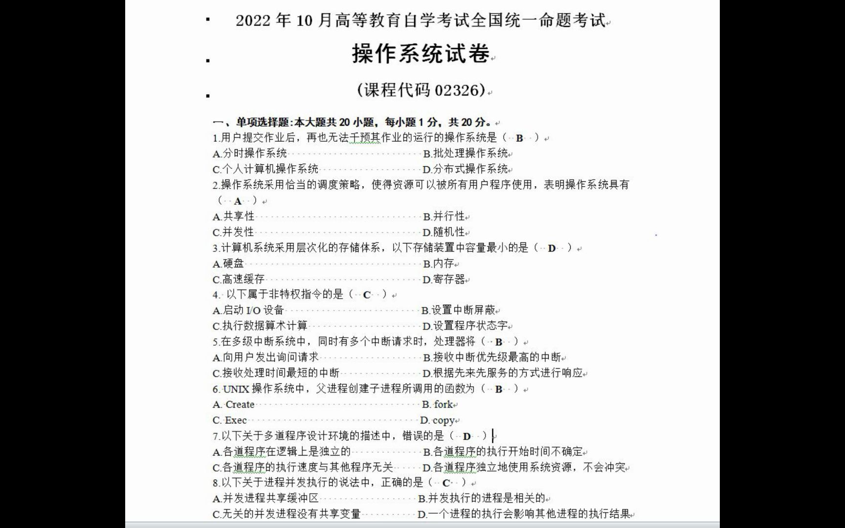 [图]02326操作系统 自考 2022年10月操作系统自考真题讲解