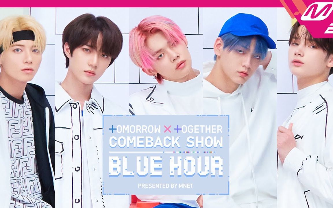 [图]【TXT记录库·中字】201026 TOMORROW X TOGETHER Comeback Show BLUE HOUR回归秀全场