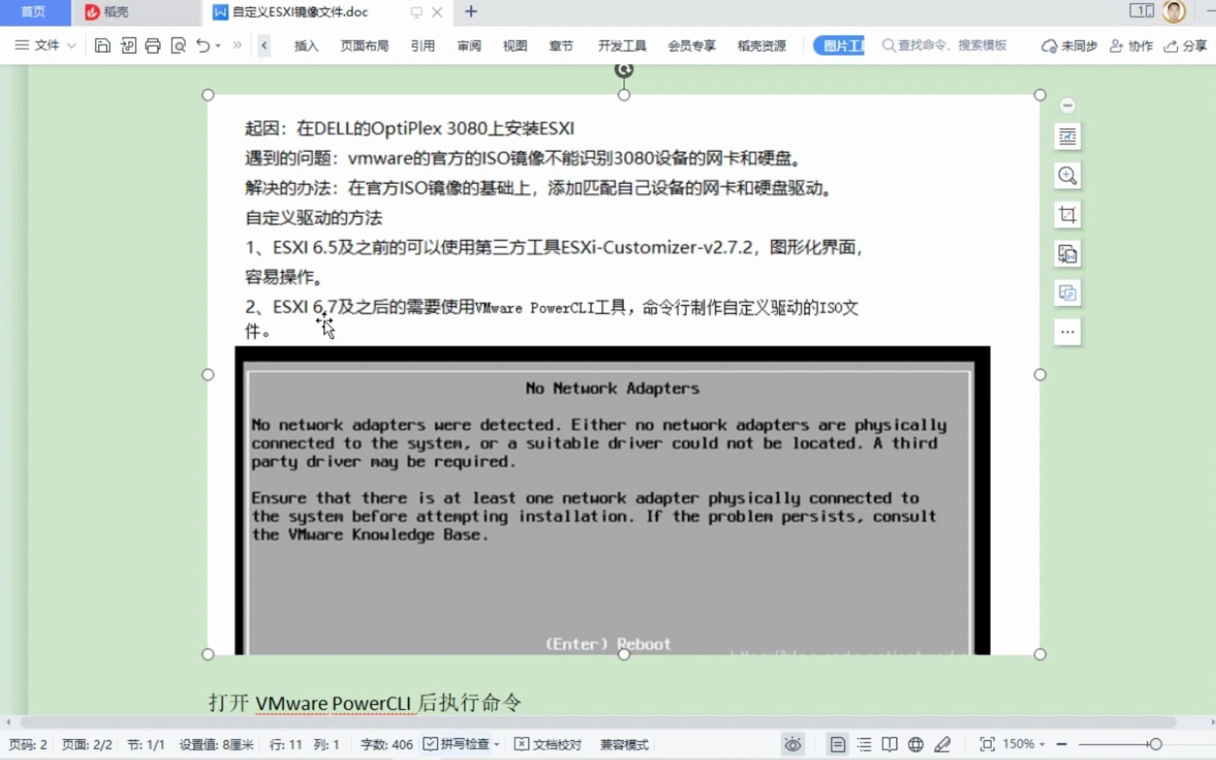 自定义ESXI镜像文件来解决识别不了网卡的问题哔哩哔哩bilibili