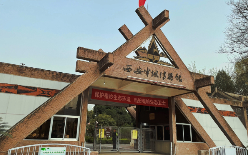 西安城市记忆2—西安半坡博物馆