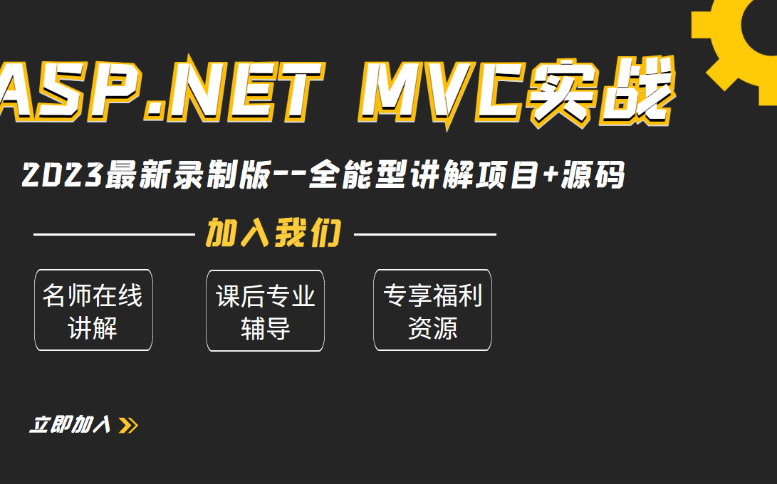 已完结 适合新手!ASP.NET MVC实战 网站开发(C#/.NET/.NETCore)Q0017哔哩哔哩bilibili