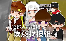 [图]★我的世界★Minecraft《籽岷的1.12多人找按钮 埃及找按钮》