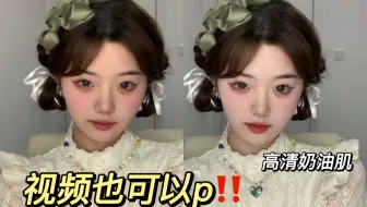 原来视频也可以p啊！