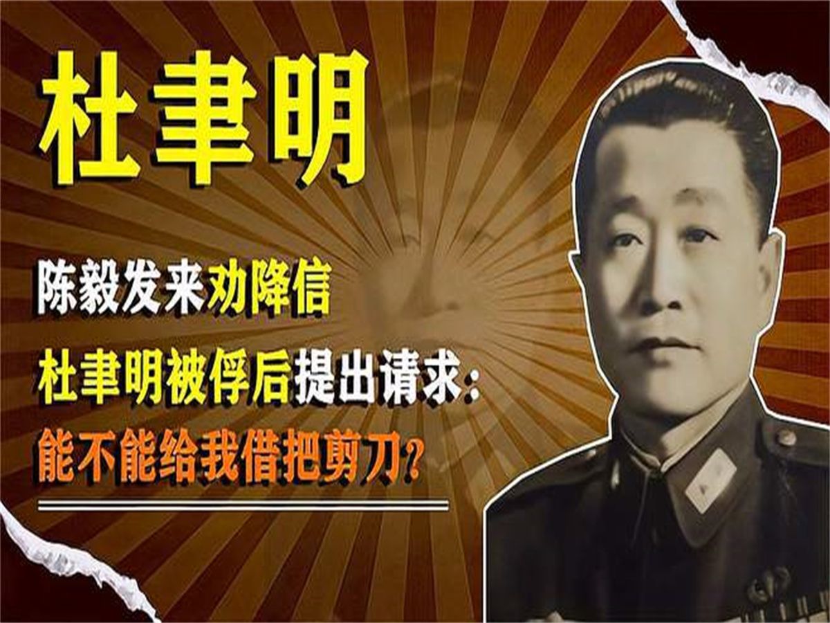 国民党名将杜聿明:从军阀巅峰到囚笼边缘的惊天遭遇