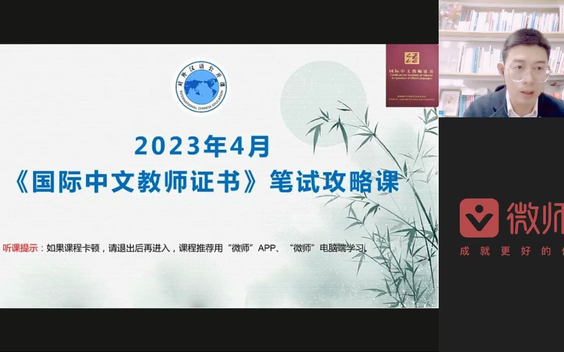 [图]2023年4月《国际中文教师证书》笔试攻略课