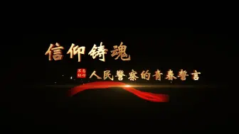 Télécharger la video: 《七十五载荣光守护 青春誓言筑梦未来》|思政课第四篇