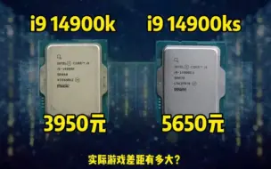 Download Video: i9 14900ks比i9 14900k强出多少？