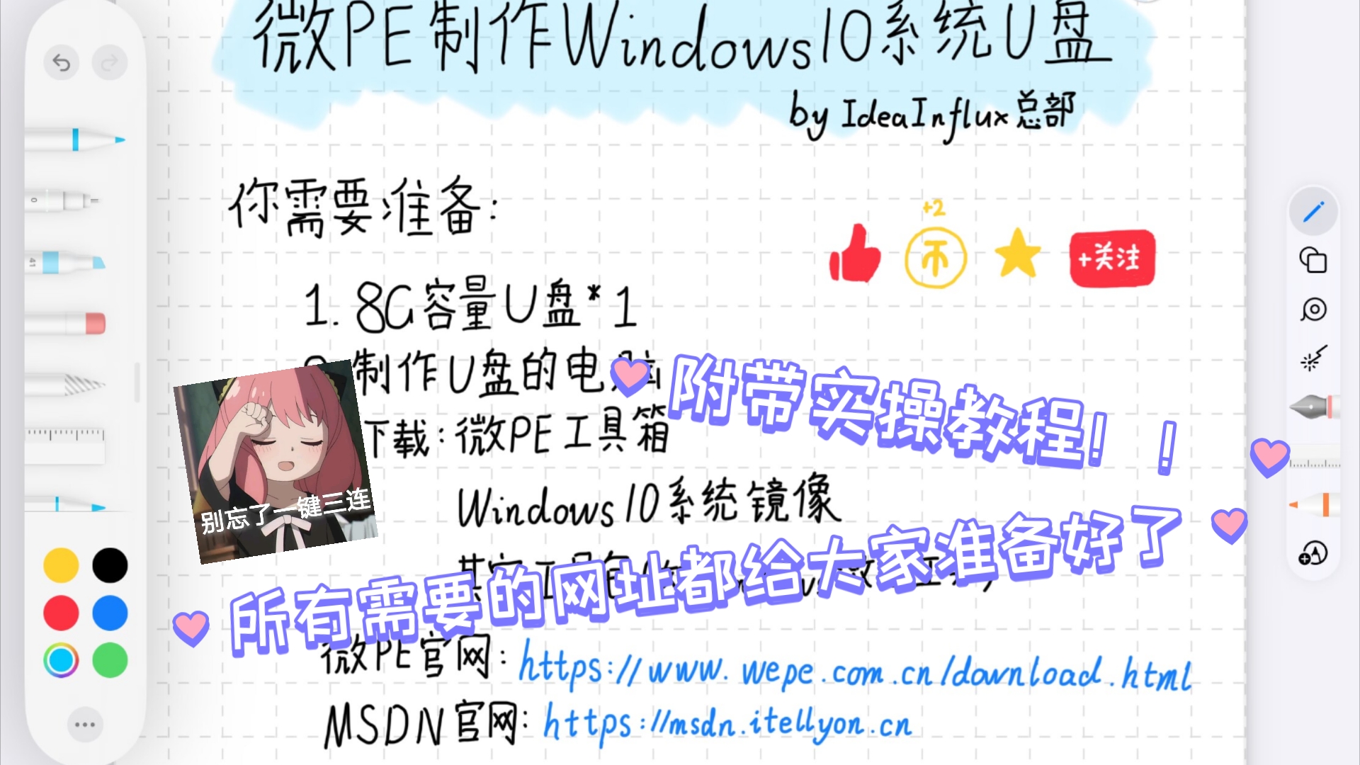 使用微PE制作Windows10系统U盘教程哔哩哔哩bilibili