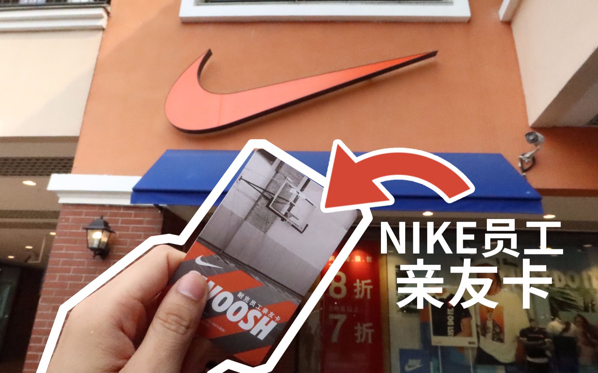 [图]nike自家员工亲友买鞋到底多便宜？