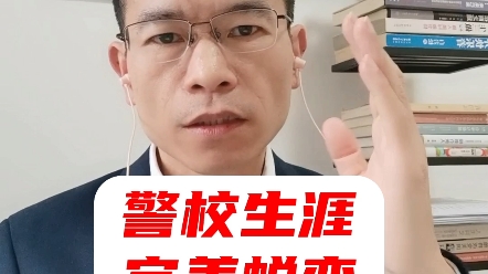 为什么都不上警校?原因在这里.哔哩哔哩bilibili