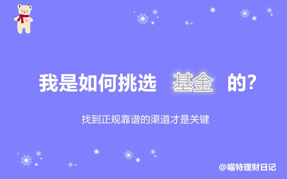 聊聊我是怎么挑选基金的哔哩哔哩bilibili