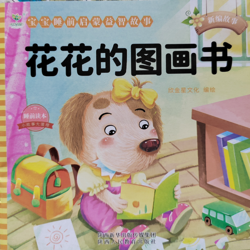 有声绘本《花花的图画书》