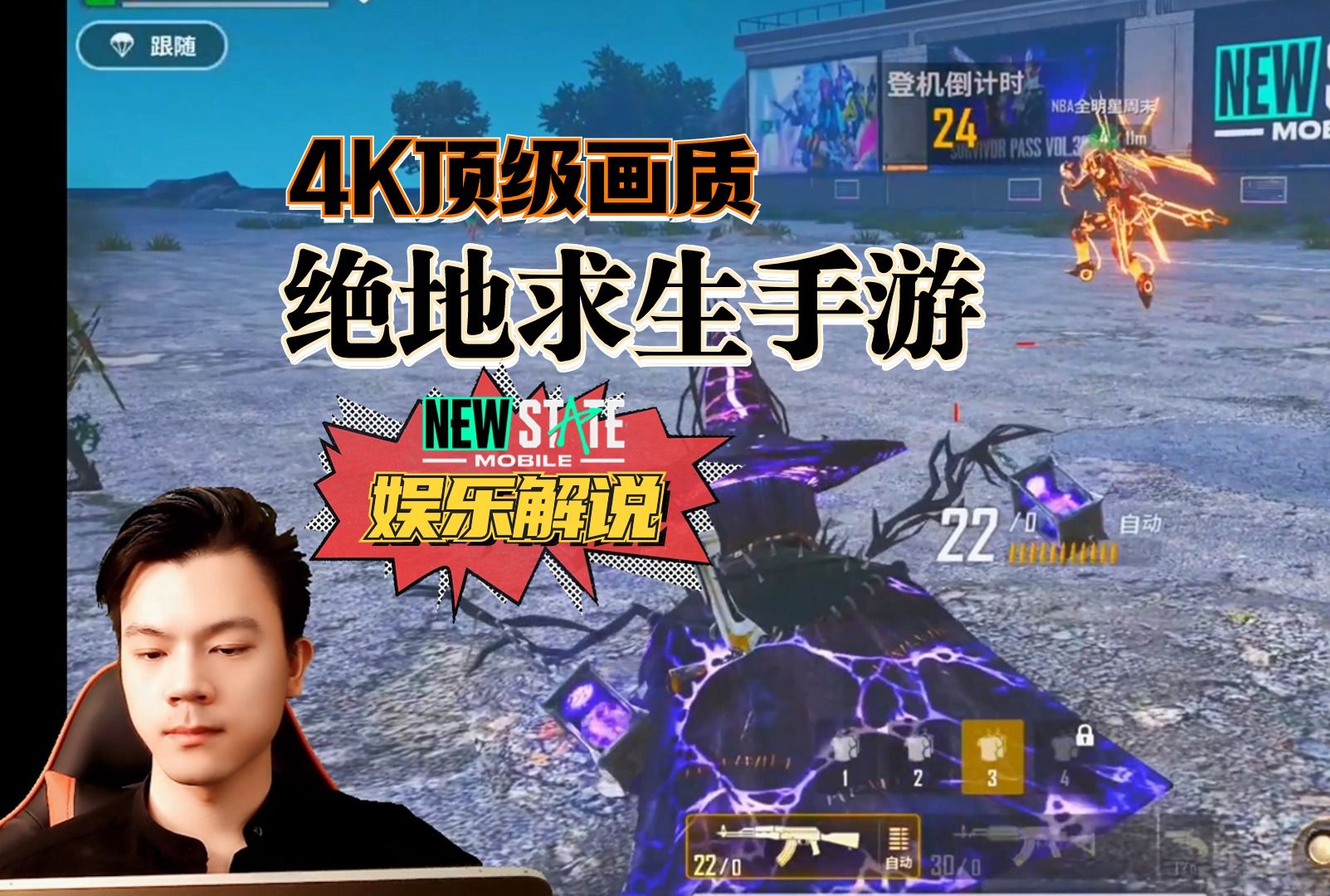 pubg未来之役娱乐解说,4K画质(露脸回归)PUBG