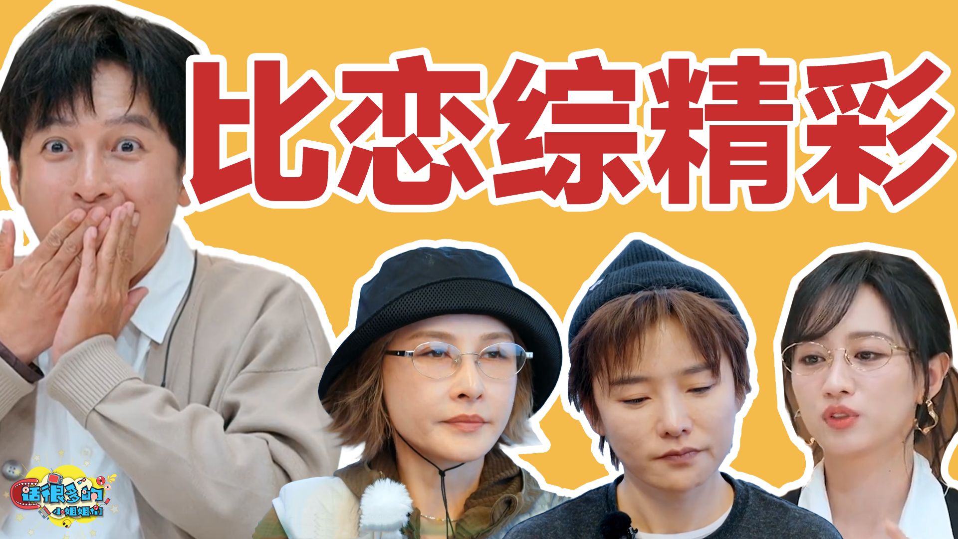 《后会友期》：曾经我嗤之以鼻，现在我泪流满面，友情综艺爱恨也能如此浓烈！
