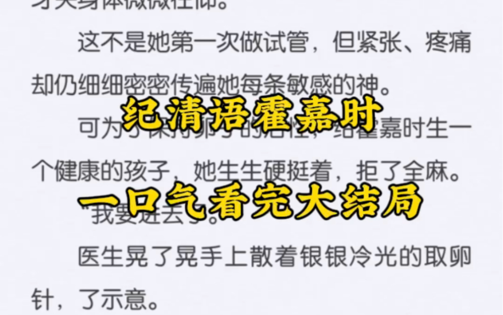 言情版小说推荐《纪清语霍嘉时》温柔安抚纪清语不是他的老公霍嘉时又名《纪清语霍嘉时》哔哩哔哩bilibili