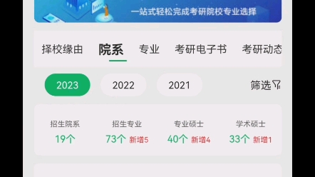 安徽师范大学2023年考研新增了5个专业,尤其要注意,在一个院系内选择同一个专业,全日制或非全日制,所对应的专业编码可能不同,在考研填报志愿的...