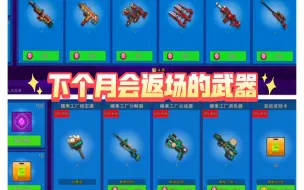 Download Video: 像素射击——返场绝版武器