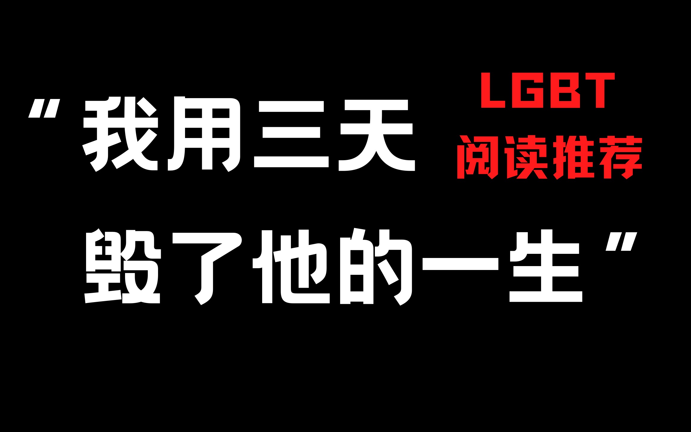 [图]【LGBT阅读推荐】纽约客，短片小说, the new yorker，selection week