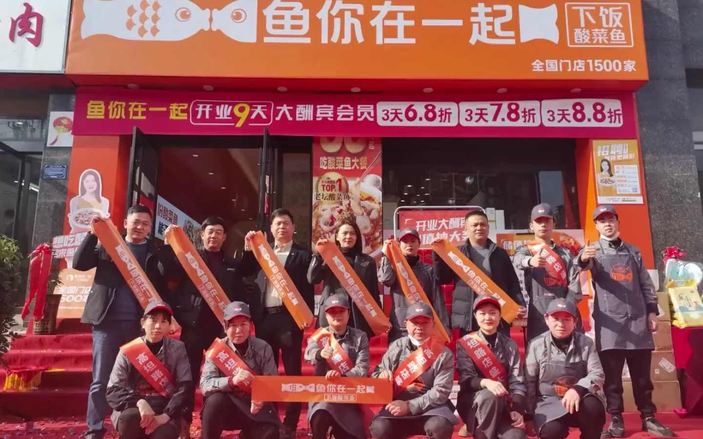 生意火爆人气旺,门店业绩创新高,鱼你在一起1月新店开业集锦!