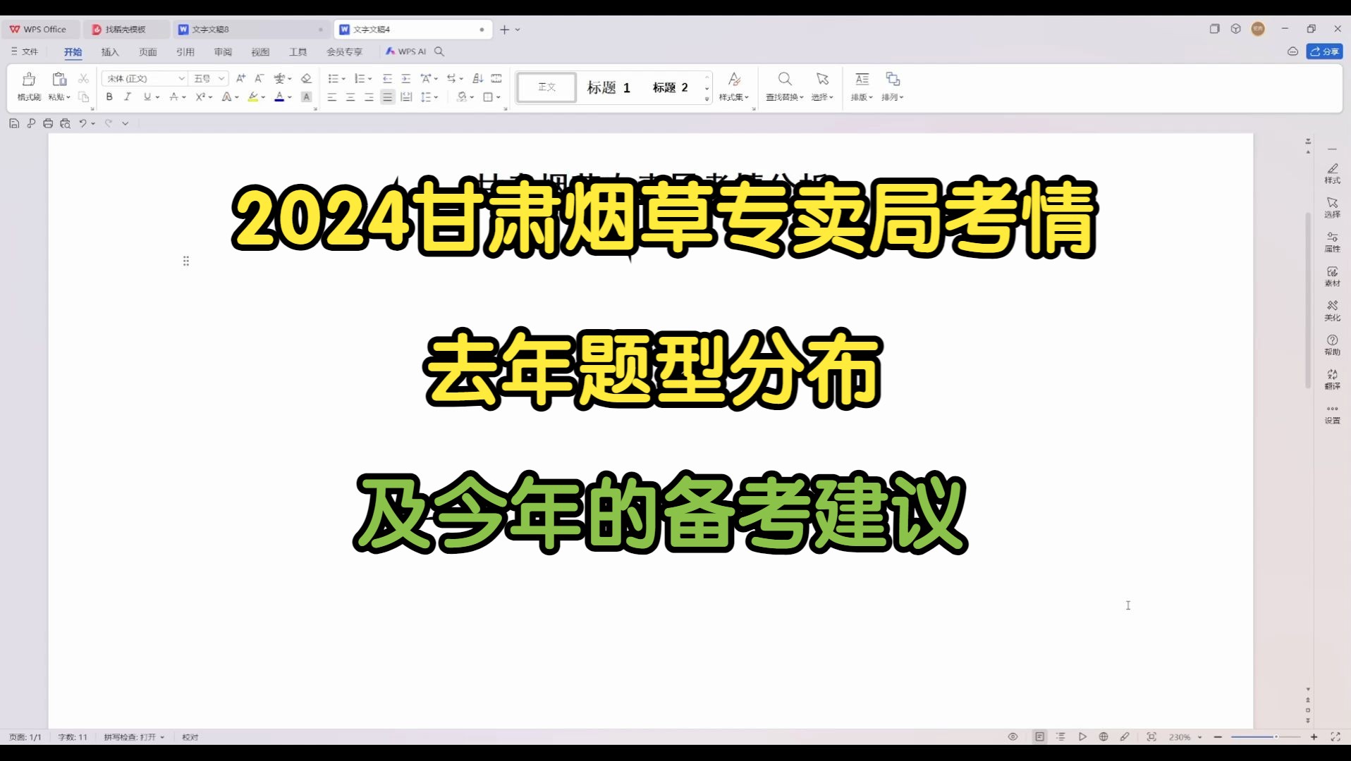 2024甘肃烟草专卖局笔试考情分析及我的建议哔哩哔哩bilibili