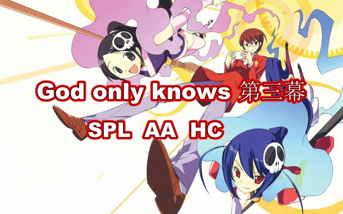 [图]【IIDX VS POP'N】God only knows 第三幕 ♪♪♪♪♪ SPL AA HC