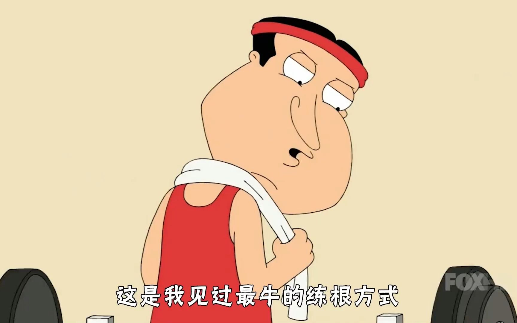 阿q居然在健身房练根