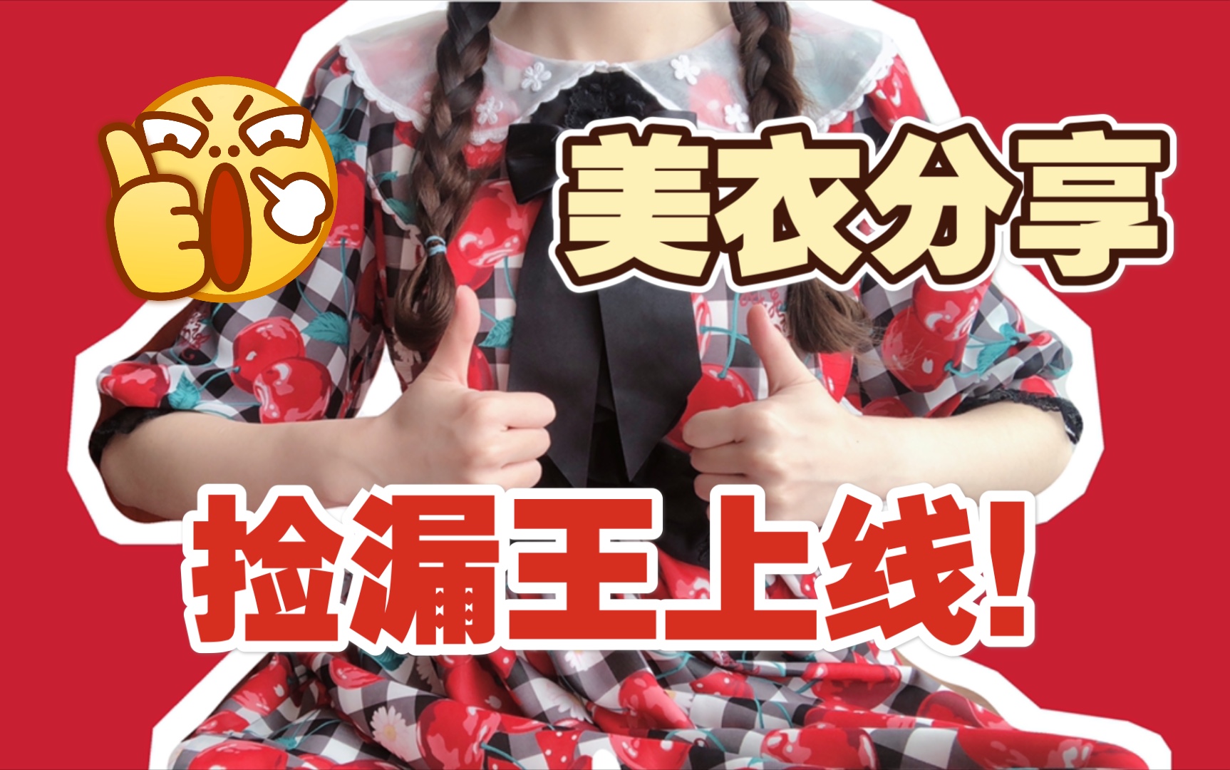 【露卡】开箱合集 | 近期购物分享 | Lolita开箱 | 闲鱼捡漏哔哩哔哩bilibili