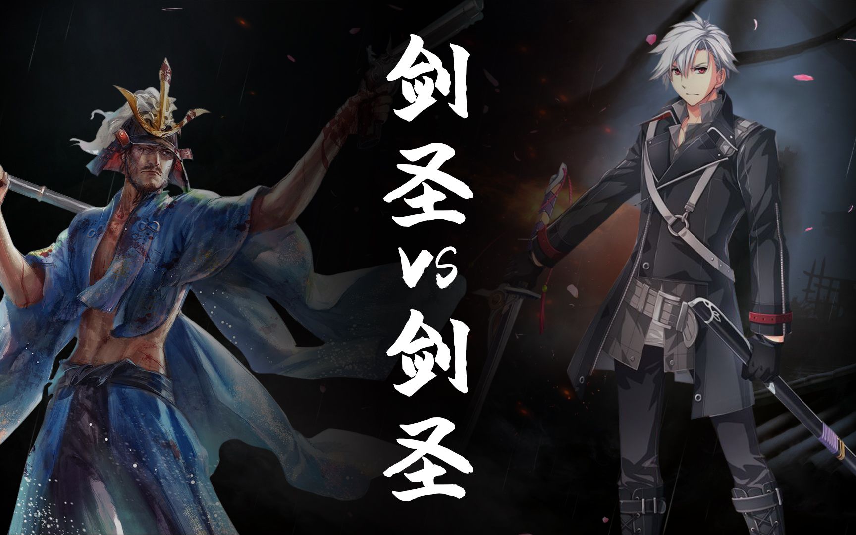 剑圣vs剑圣苇名流剑圣苇名一心八叶一刀流剑圣黎恩舒华泽赐教