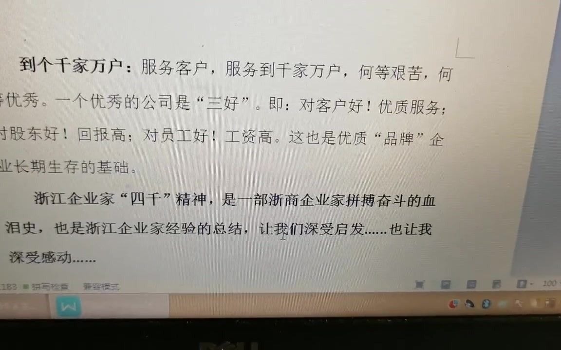 学习浙江企业家的“四千精神”哔哩哔哩bilibili