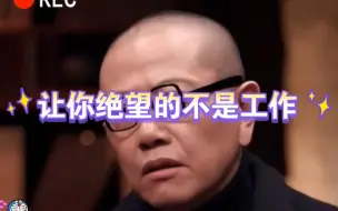 Tải video: 让你绝望的不是工作，而是上班？