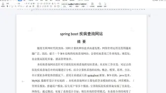 springboot疾病查询网站（附源码、论文）赠送项目完整源码,可做计算机毕业设计JAVA、PHP、爬虫、APP、小程序、C