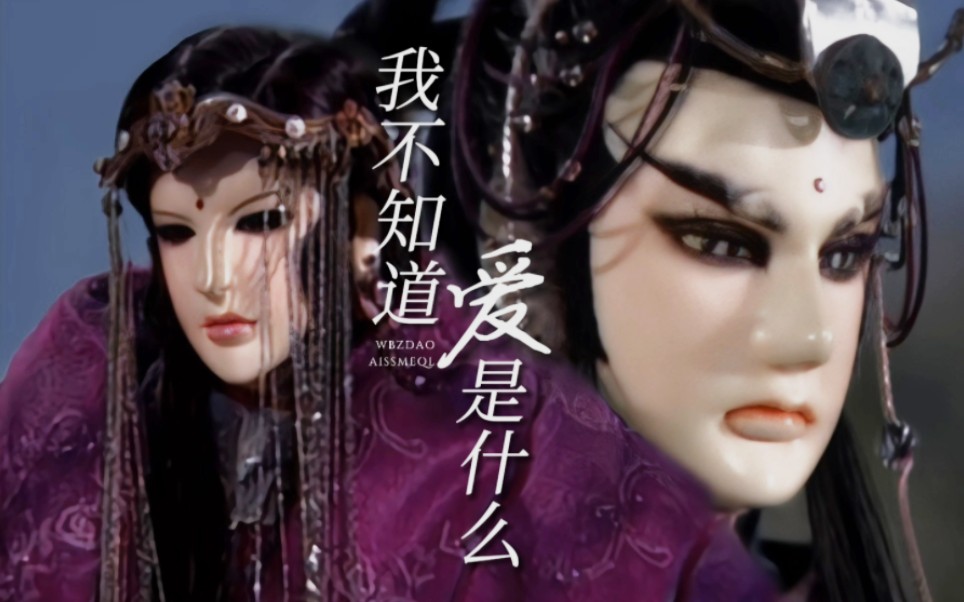 [关山聆月&千叶传奇]我不知道爱是什么