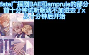 Download Video: 【paradox live烤肉】FATE-BAE&RULE广播剧