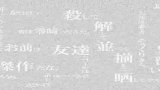 【戏言系列】戏言message哔哩哔哩bilibili