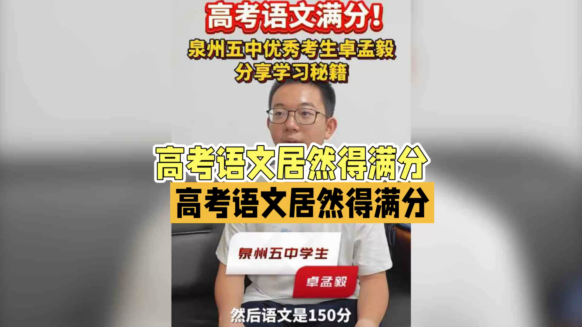 泉州学霸卓孟毅:高考总分678,语文150满分震惊全网哔哩哔哩bilibili