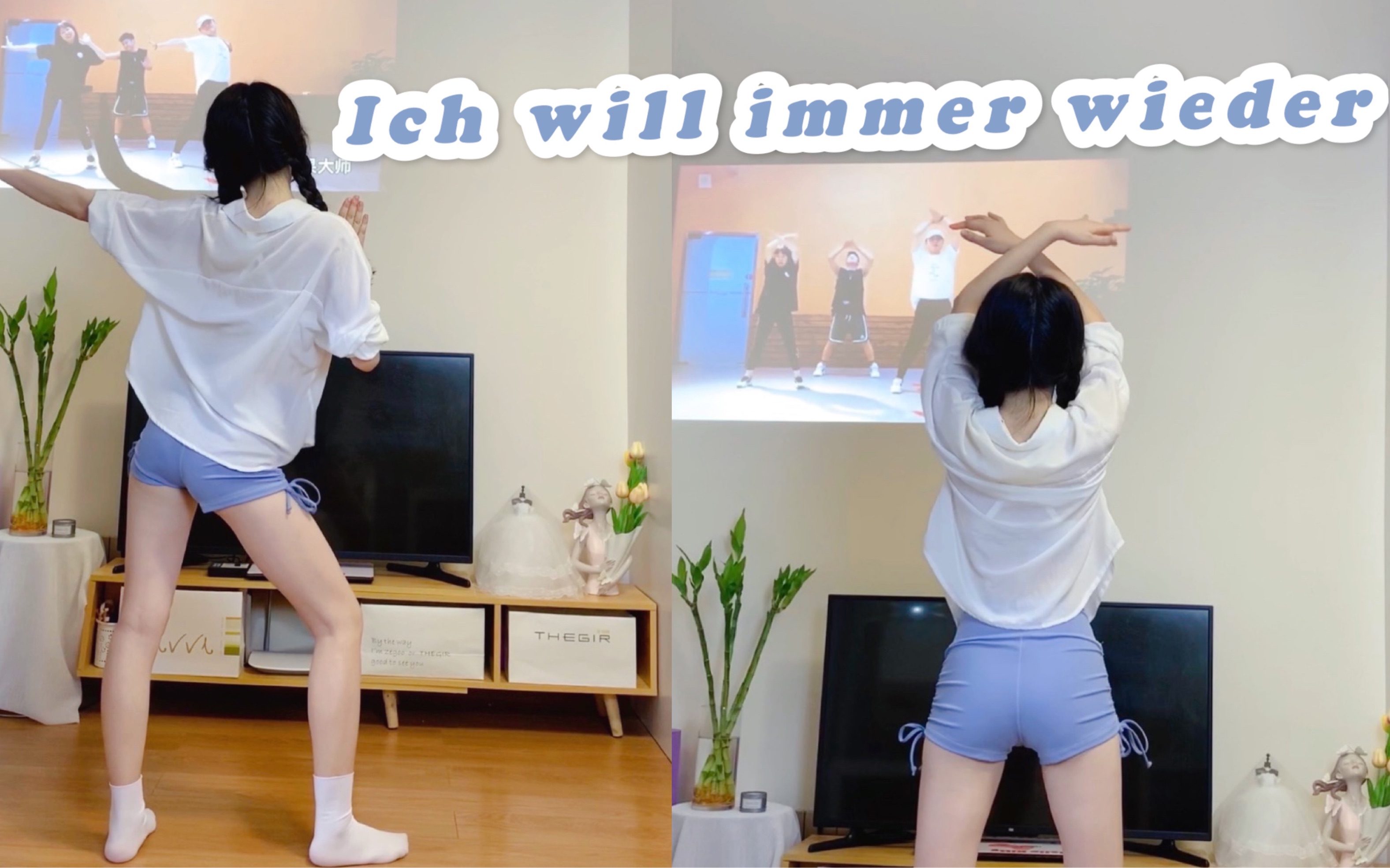 [图]《Ich will immer wieder》超简单热身舞 | cool down